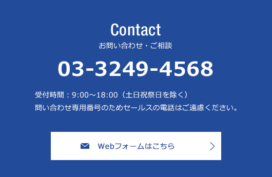 Contact 無料お問い合わせ・ご相談はこちら お問い合わせ専用番号のためセールスの電話はご遠慮ください。