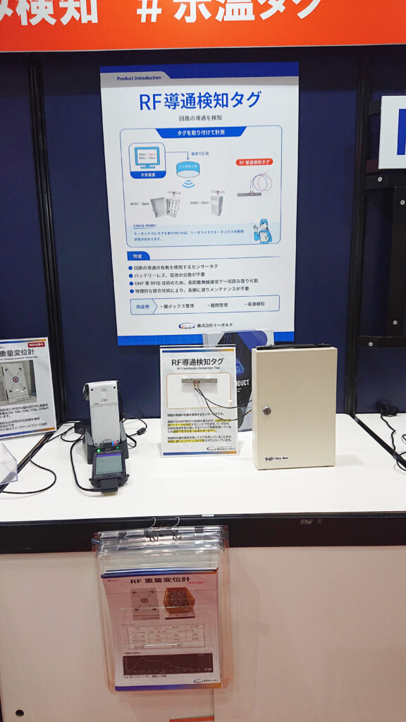 RF導通検知タグ