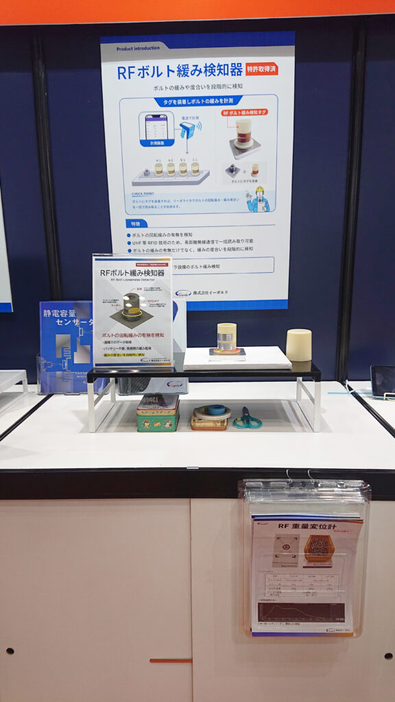 RFボルト緩み検知器