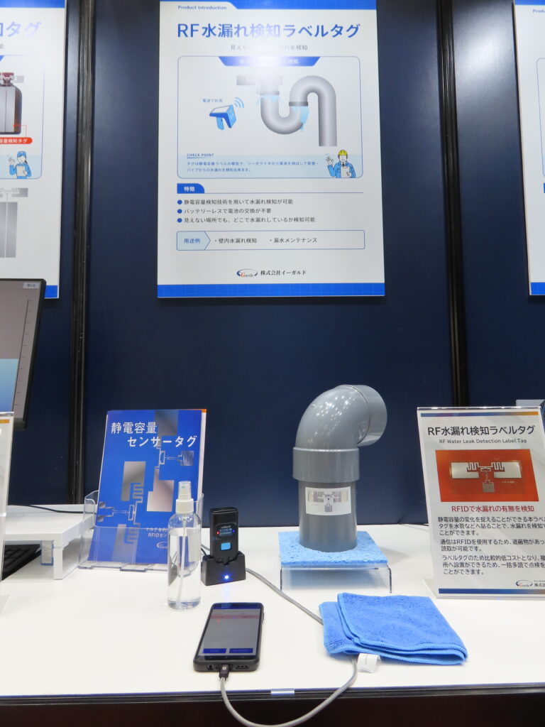 RF水漏れ検知タグ