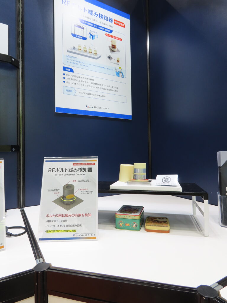 RFボルト緩み検知器