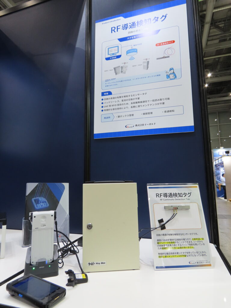RF導通検知タグ