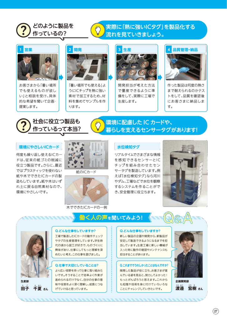 中学生版の紹介_p27