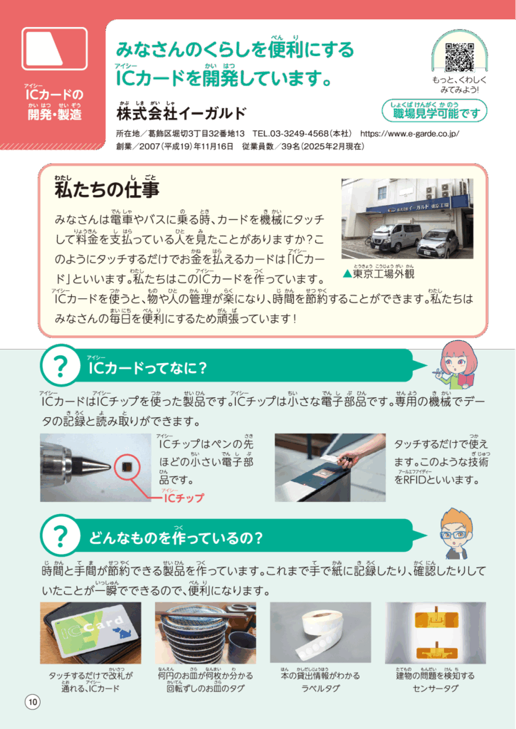 小学生版の紹介_p10